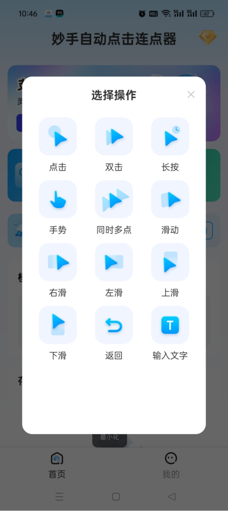 【安卓软件】妙手自动连点器 解锁永久会员 自动点击解放双手-小鑫の小屋