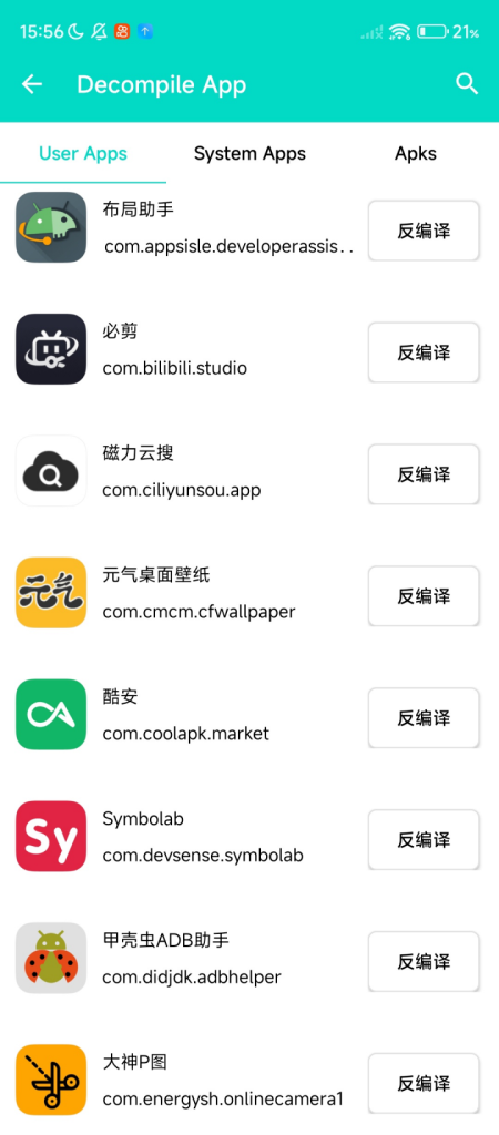 【安卓软件】APK 反编译 安卓逆向工具-小鑫の小屋