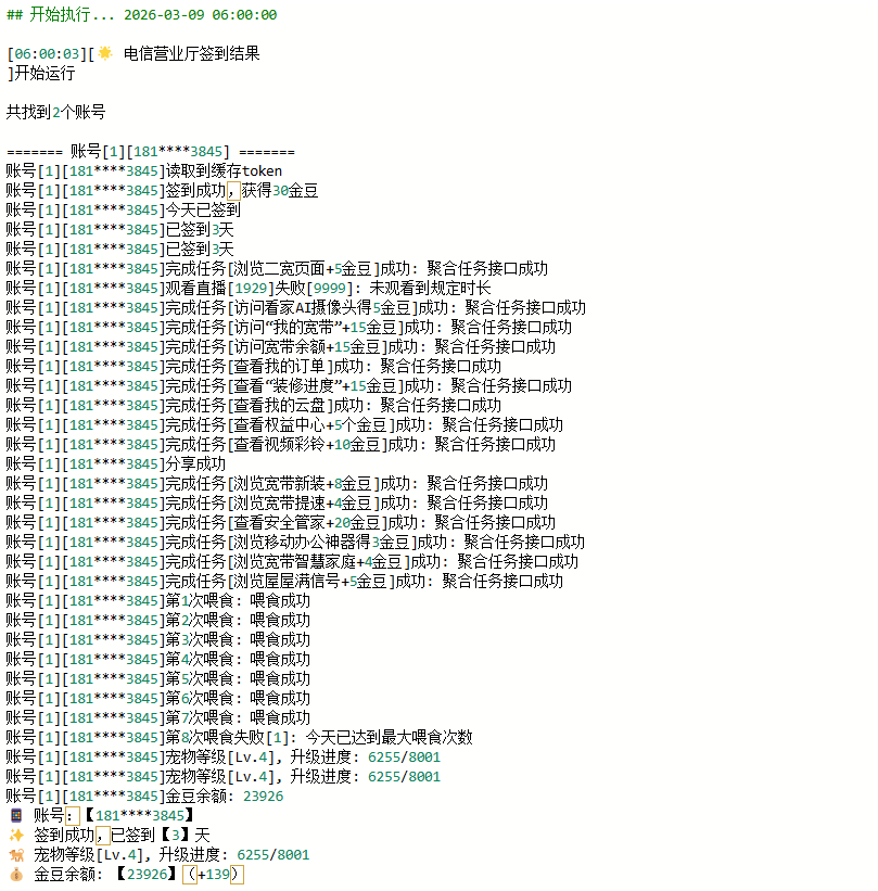 图片[3]-青龙脚本合集（最新版持续更新）