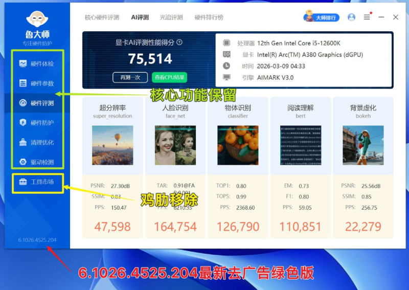 [Windows] 鲁大师_6.1026.4525.204_绿色版-小鑫の小屋