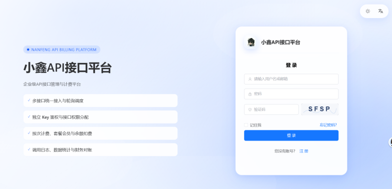 全面更新・楠枫api解析计费系统-小鑫の小屋