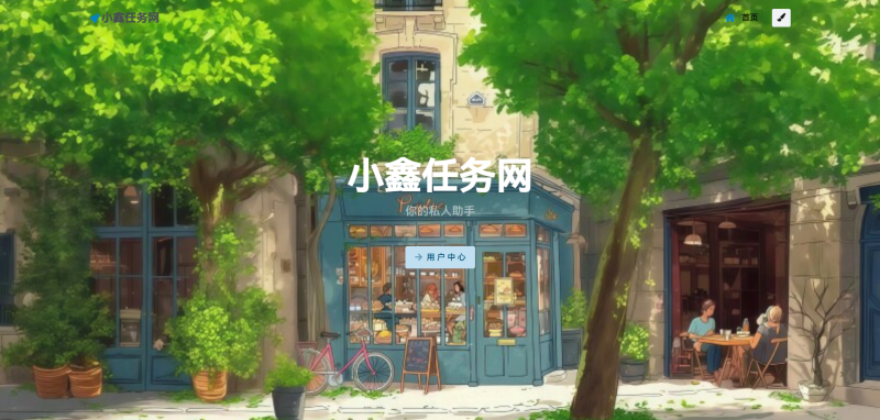 最强十二合一云任务平台推荐:OneTool多平台挂机源码-小鑫の小屋