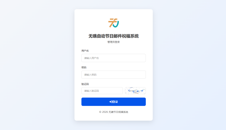 Umas 无礁节日邮件自动发送系统 可视化版-小鑫の小屋