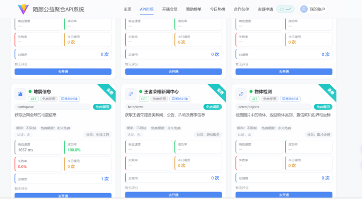 陌颜公益 api 系统 免费聚合 API 接口平台-小鑫の小屋