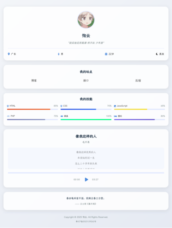 恂云个人主页源码-小鑫の小屋