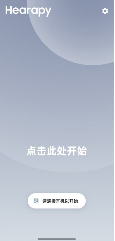 防晕车的app-Hearapy v2.4-小鑫の小屋