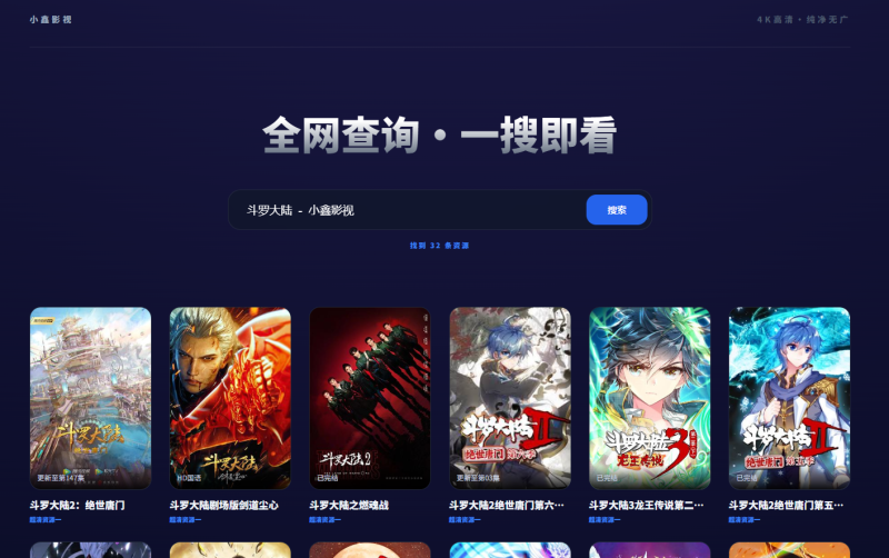 在线简约播放影视源码-小鑫の小屋