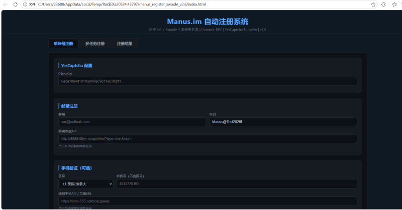 Manus 刷积分工具（免费开源）-小鑫の小屋