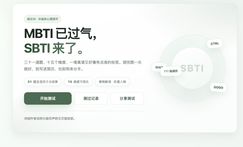 SBTI人格测试源码-小鑫の小屋