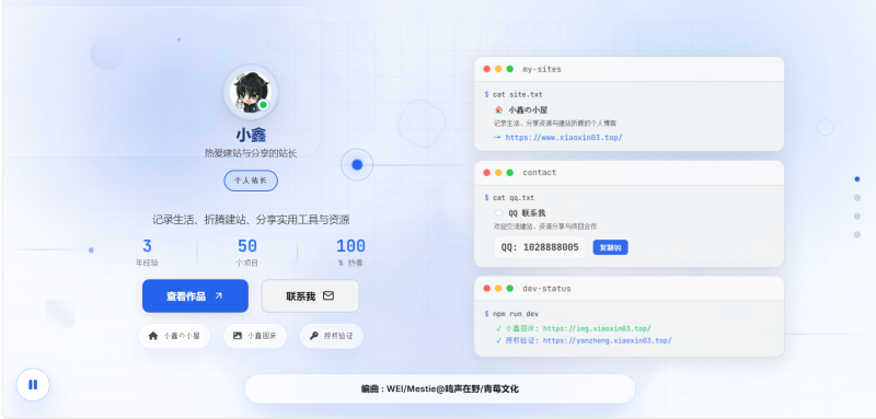 简约蓝白毛玻璃个人主页源码｜自带音乐歌词播放器 + 全功能美化-小鑫の小屋