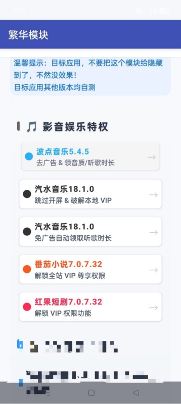 繁华模块 V2.5.1 —— 安卓多功能 XP 增强工具-小鑫の小屋