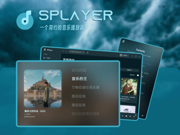 【分享】SPlayer｜高颜值免费全网音乐播放器-小鑫の小屋