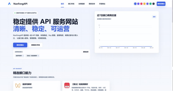 【楠枫API计费系统开源】大家期待已久开源项目来了-小鑫の小屋