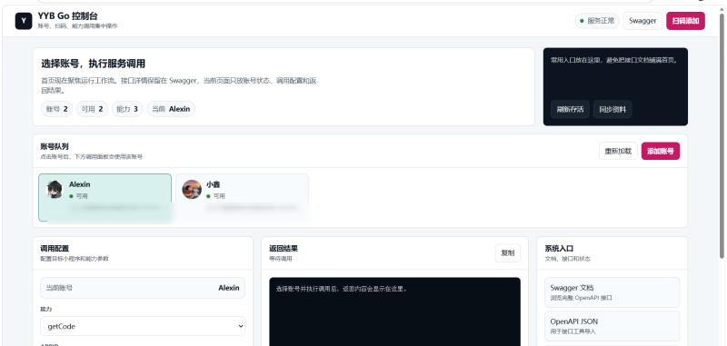 yyb微信扫码取Code免费部署 + 风控规避 完整方案-小鑫の小屋
