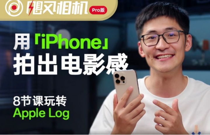 影视飓风 iPhone 手机拍摄教程及 LUT 素材包合集-小鑫の小屋
