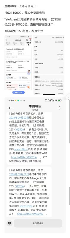 上海电信用户白嫖免费云电脑