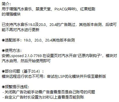 汽水音乐跳广模块