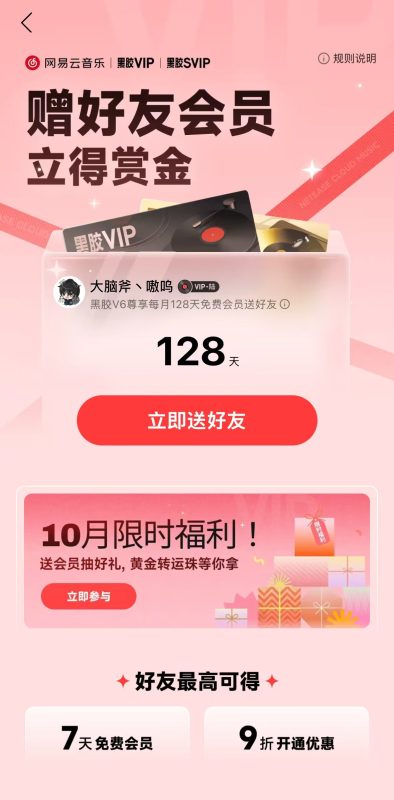 福利 「网易云音乐」，领免费会员