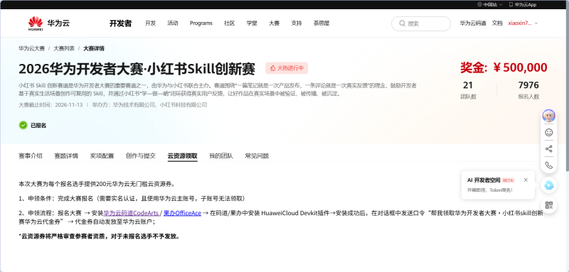 华为云福利：大赛代金券 + 36 元包年云服务器